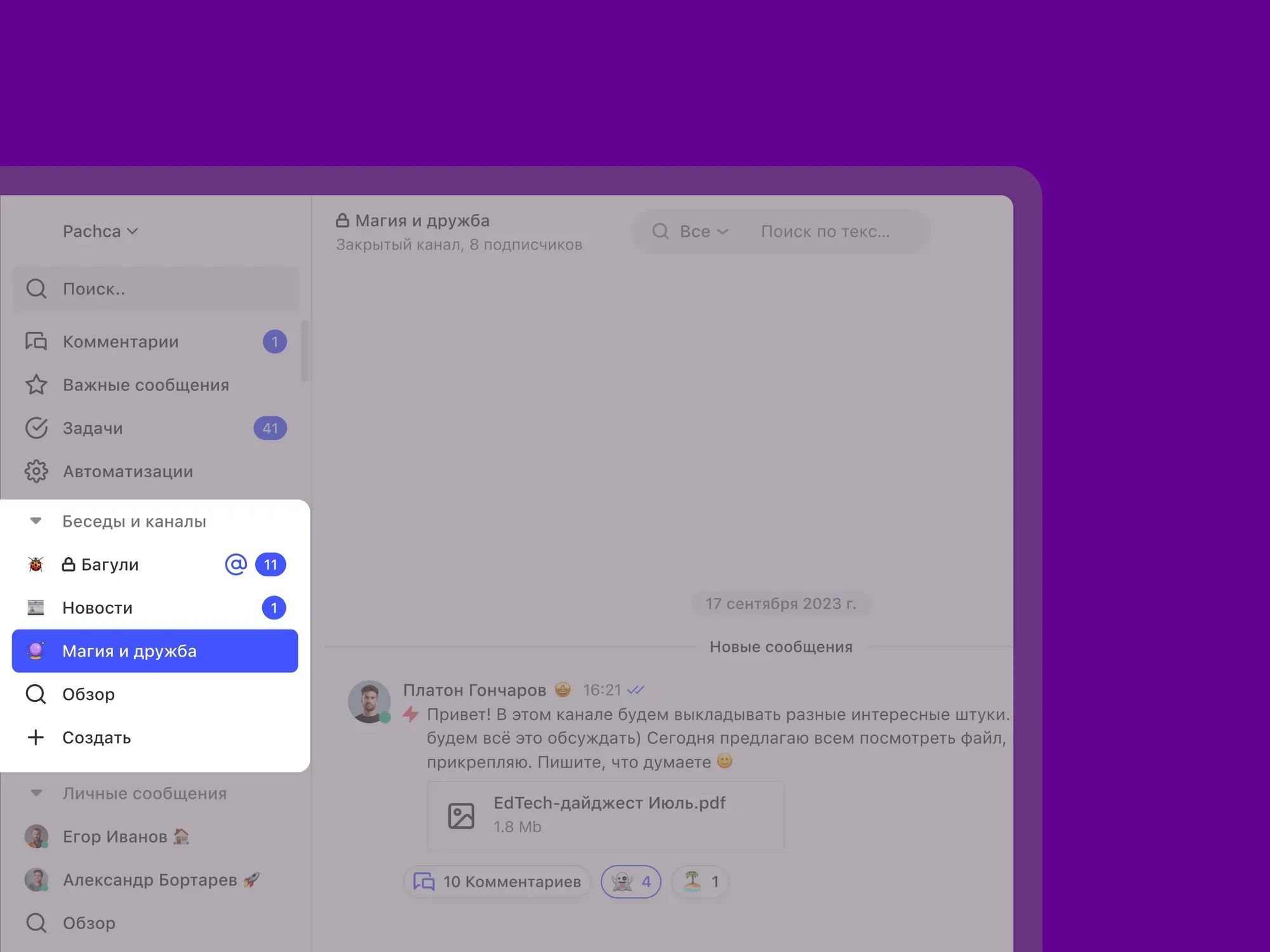 Каналы и беседы в Пачке
