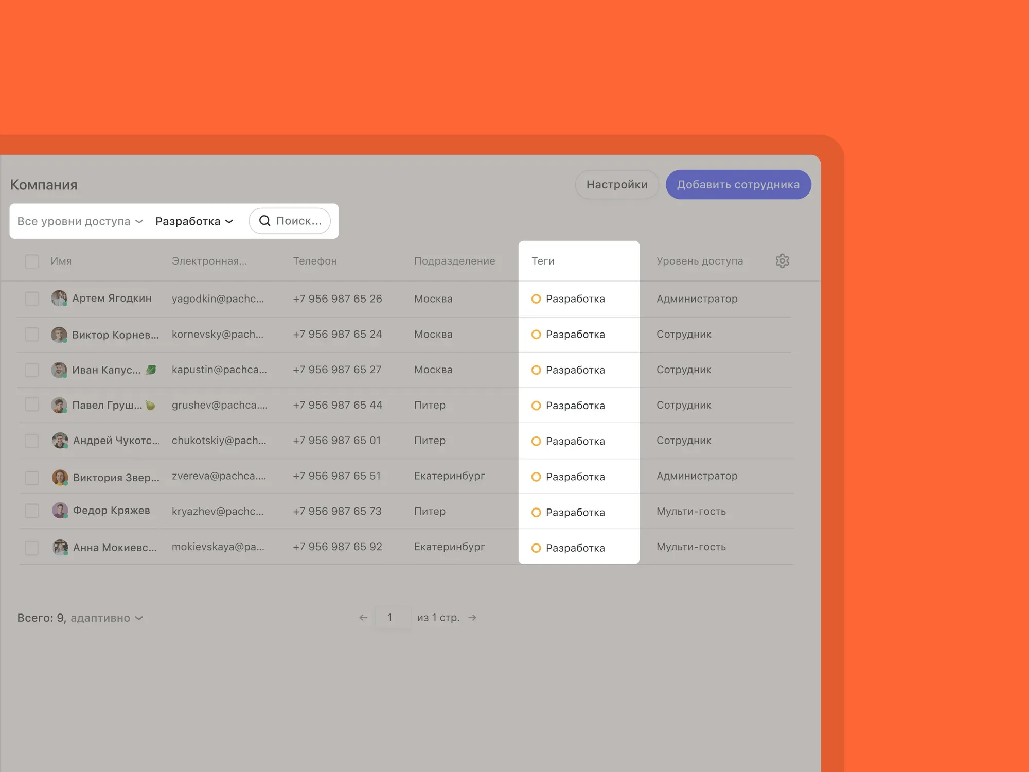 Система тегов в Пачке