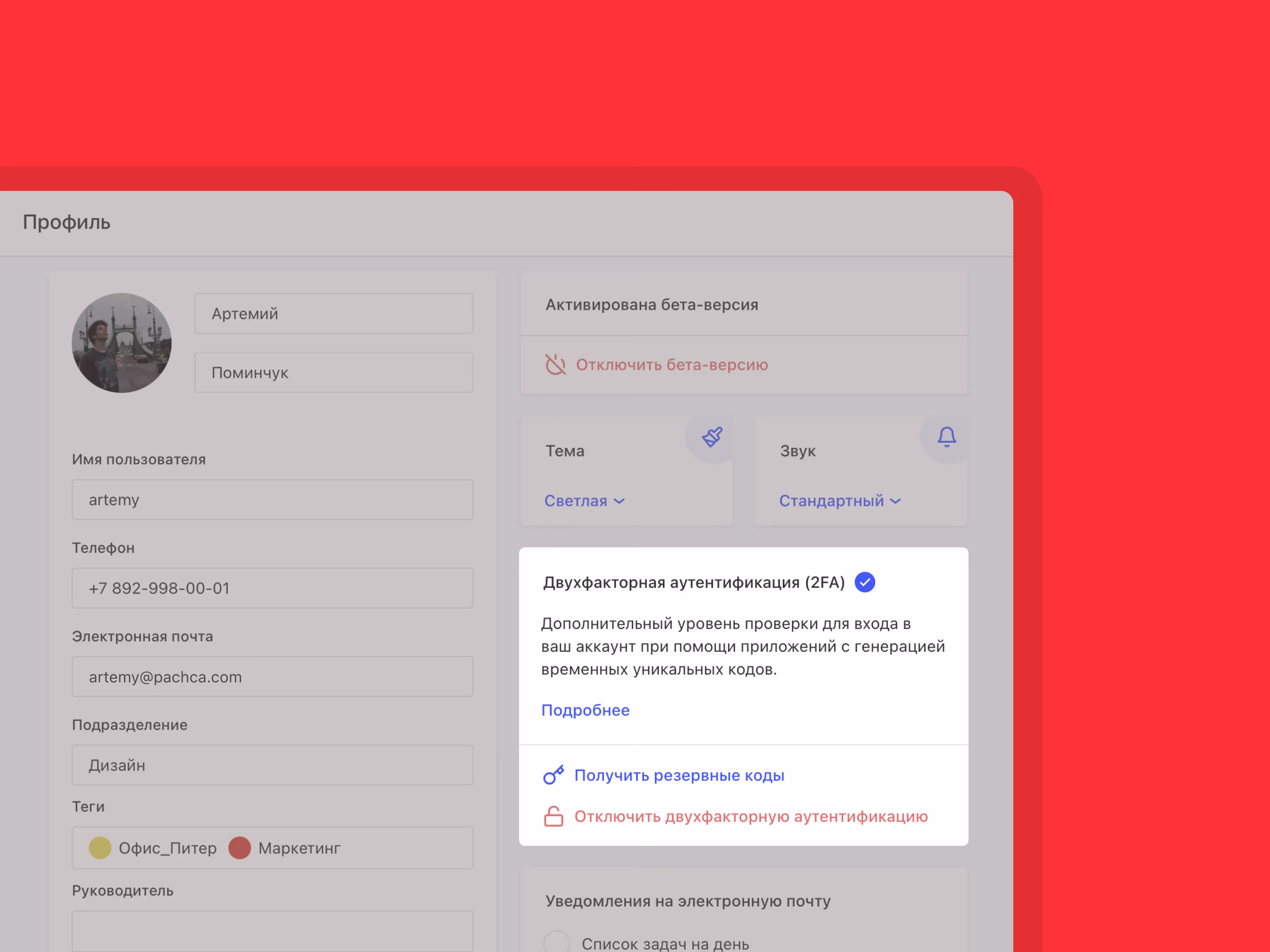 Двухфакторная аутентификация (2FA)