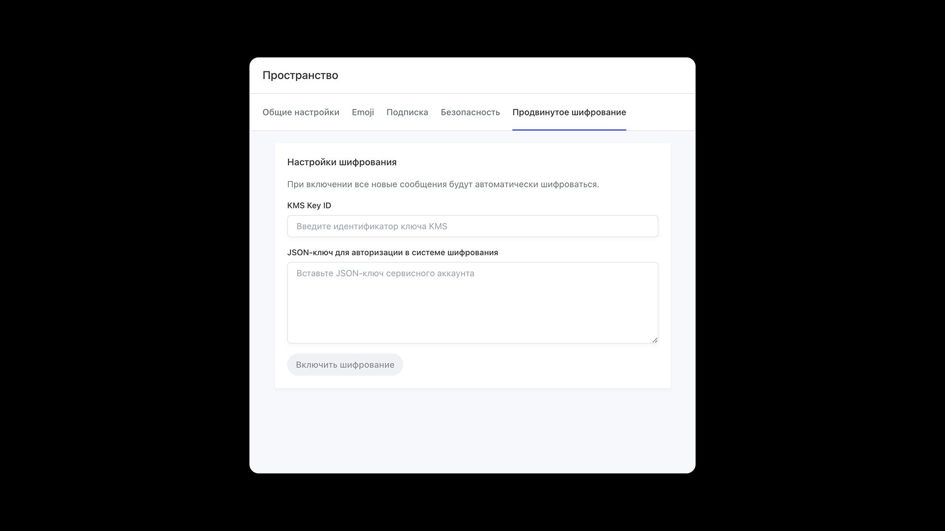 Настройка продвинутого шифрования в Пачке