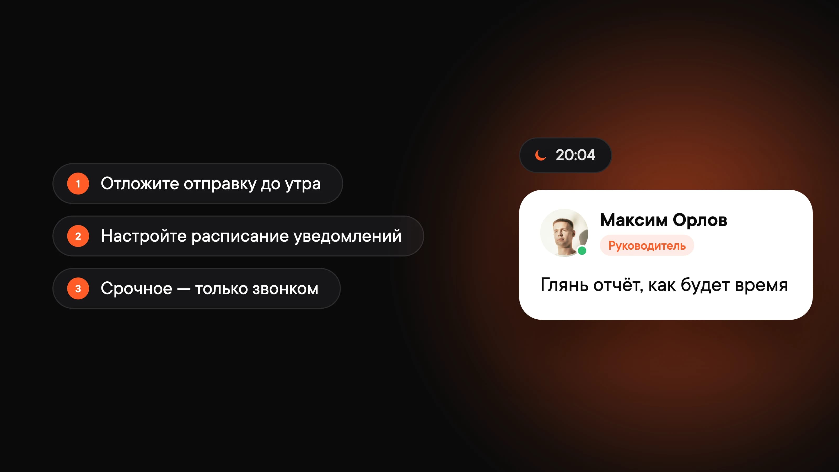 Можно ли писать сотрудникам в нерабочее время