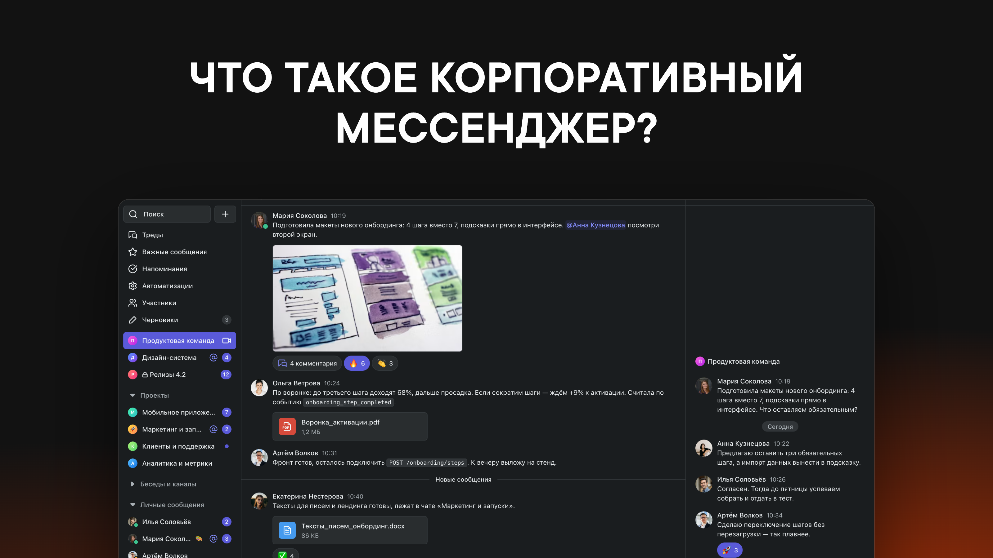 Корпоративный мессенджер: что это, зачем он бизнесу и как его выбрать