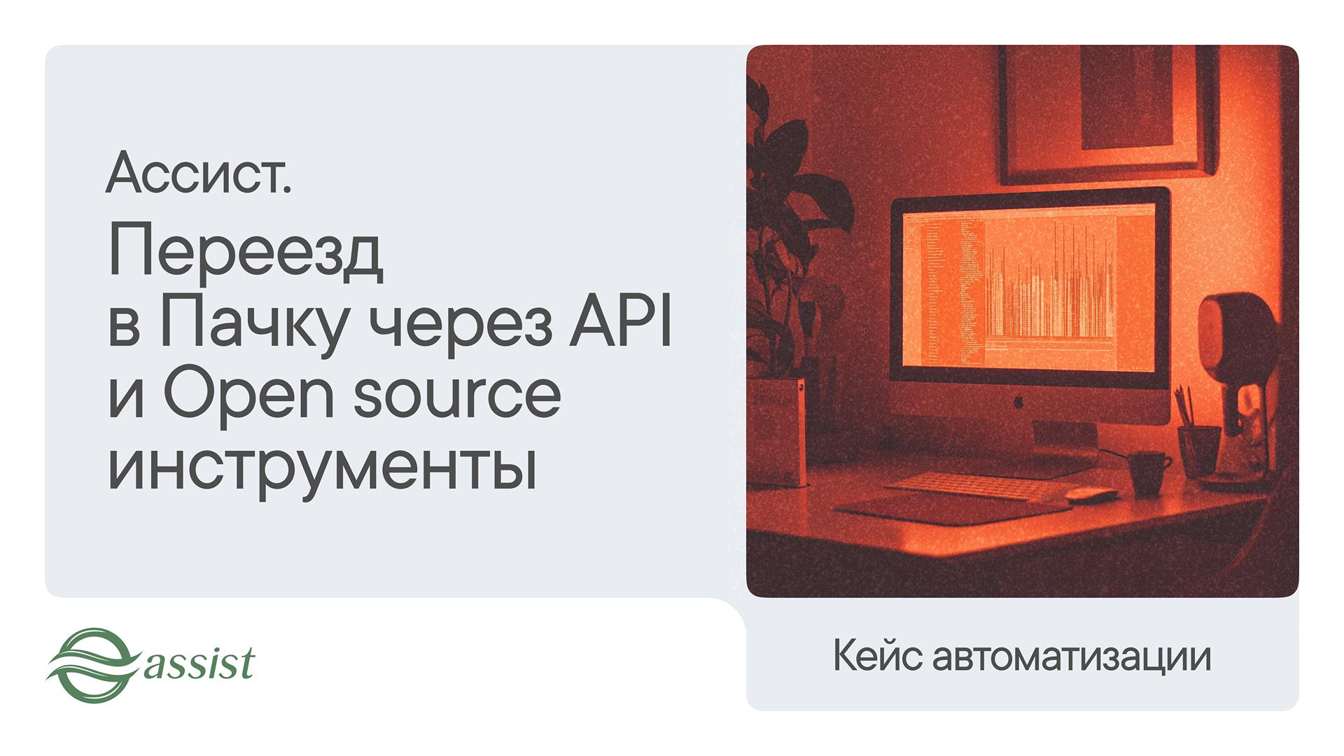 Самостоятельный импорт чатов из Slack в Пачку