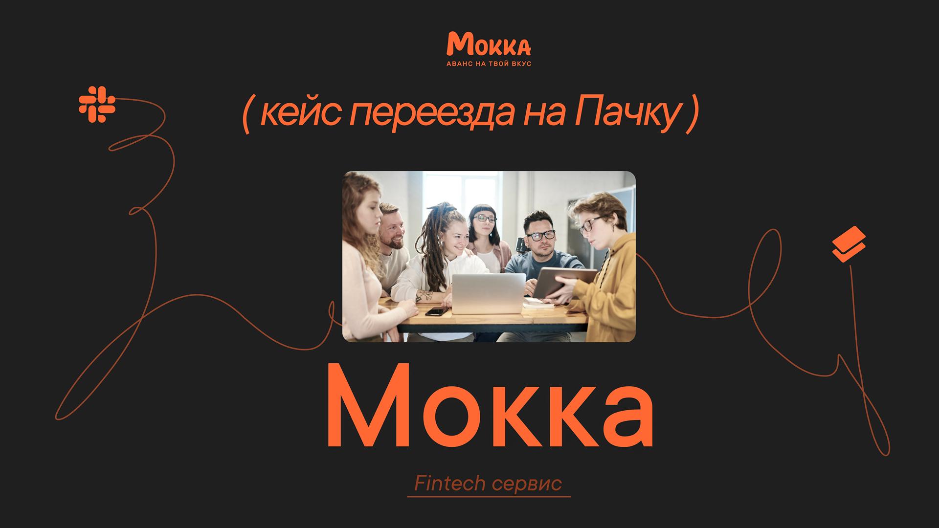 Мокка