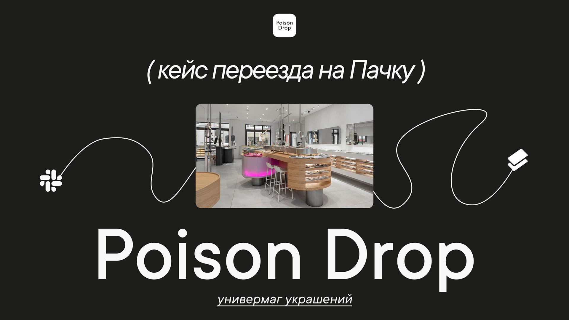 Poison Drop