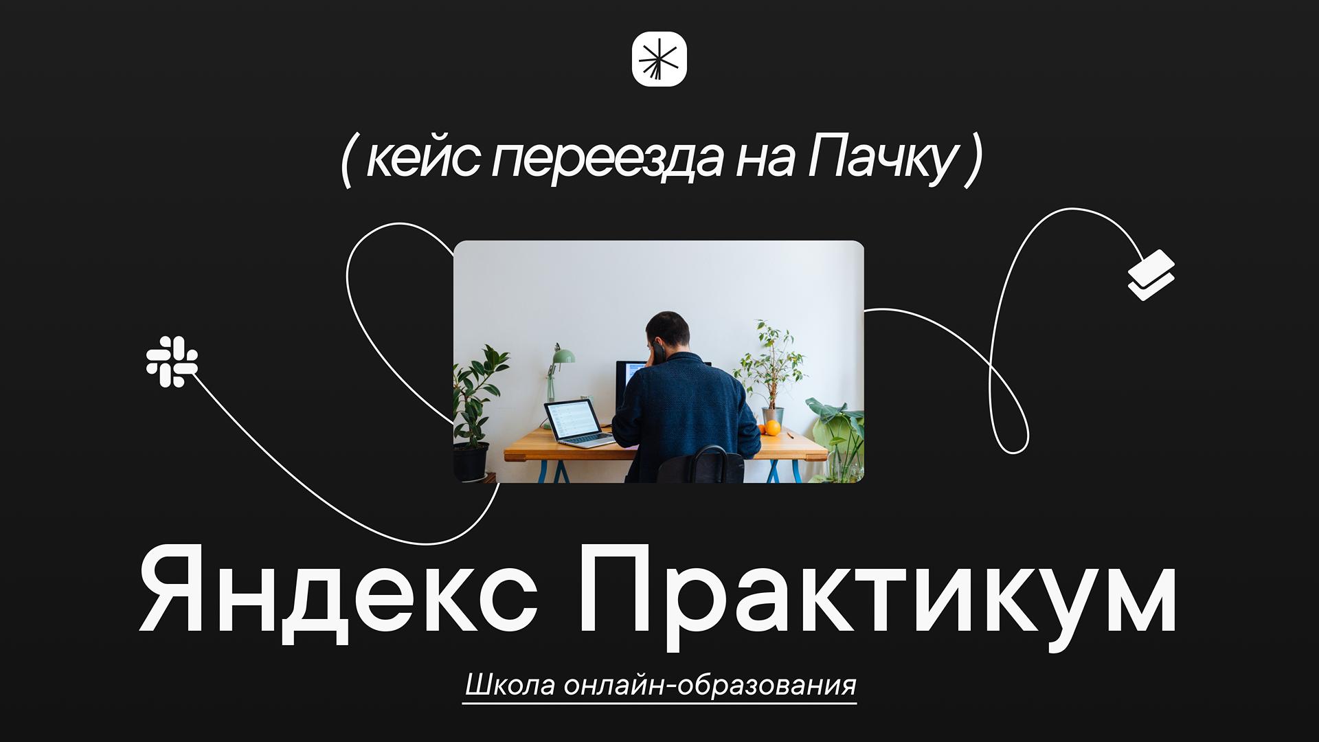 Яндекс Практикум