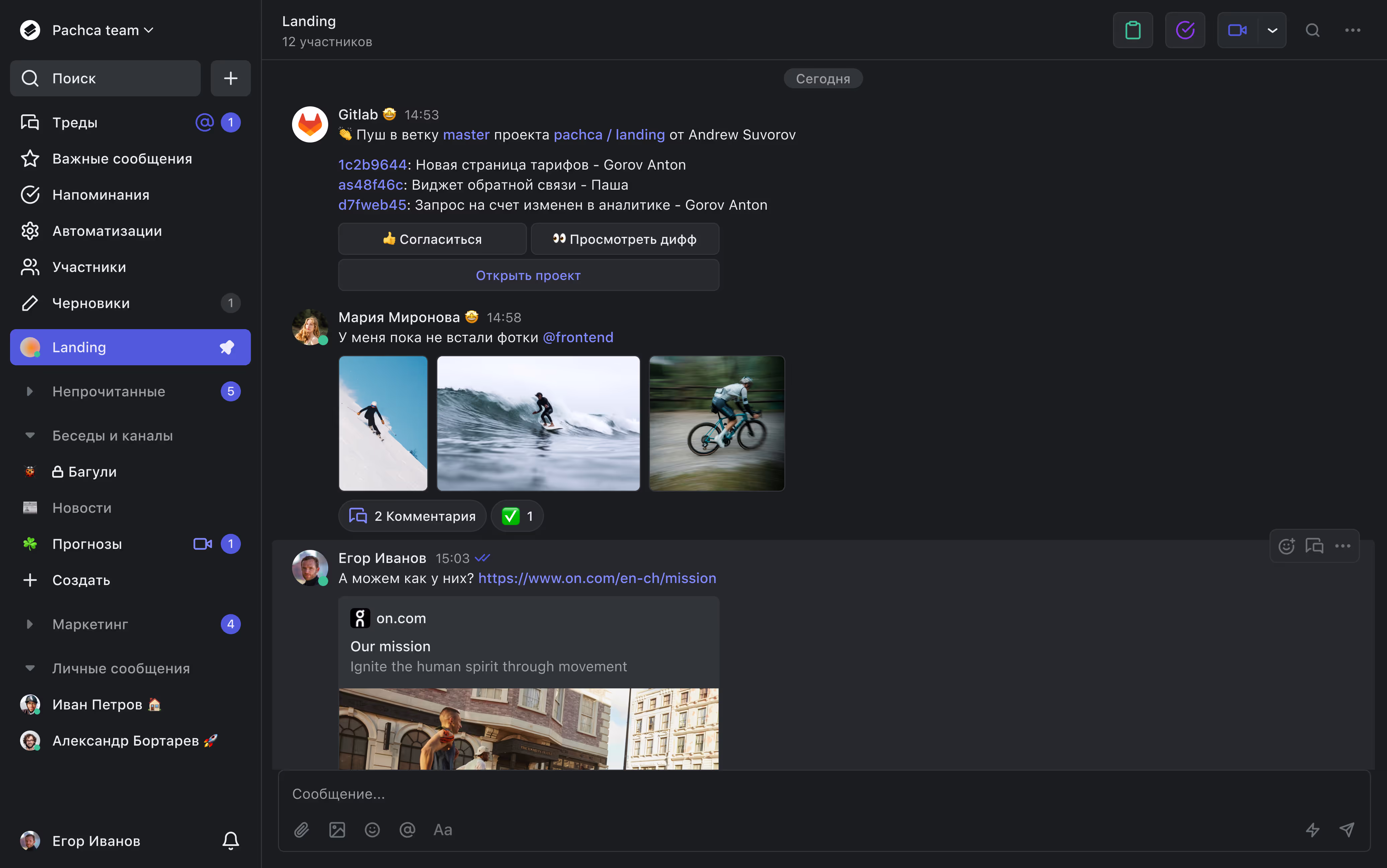 Интерфейс Пачки (Тёмная тема)