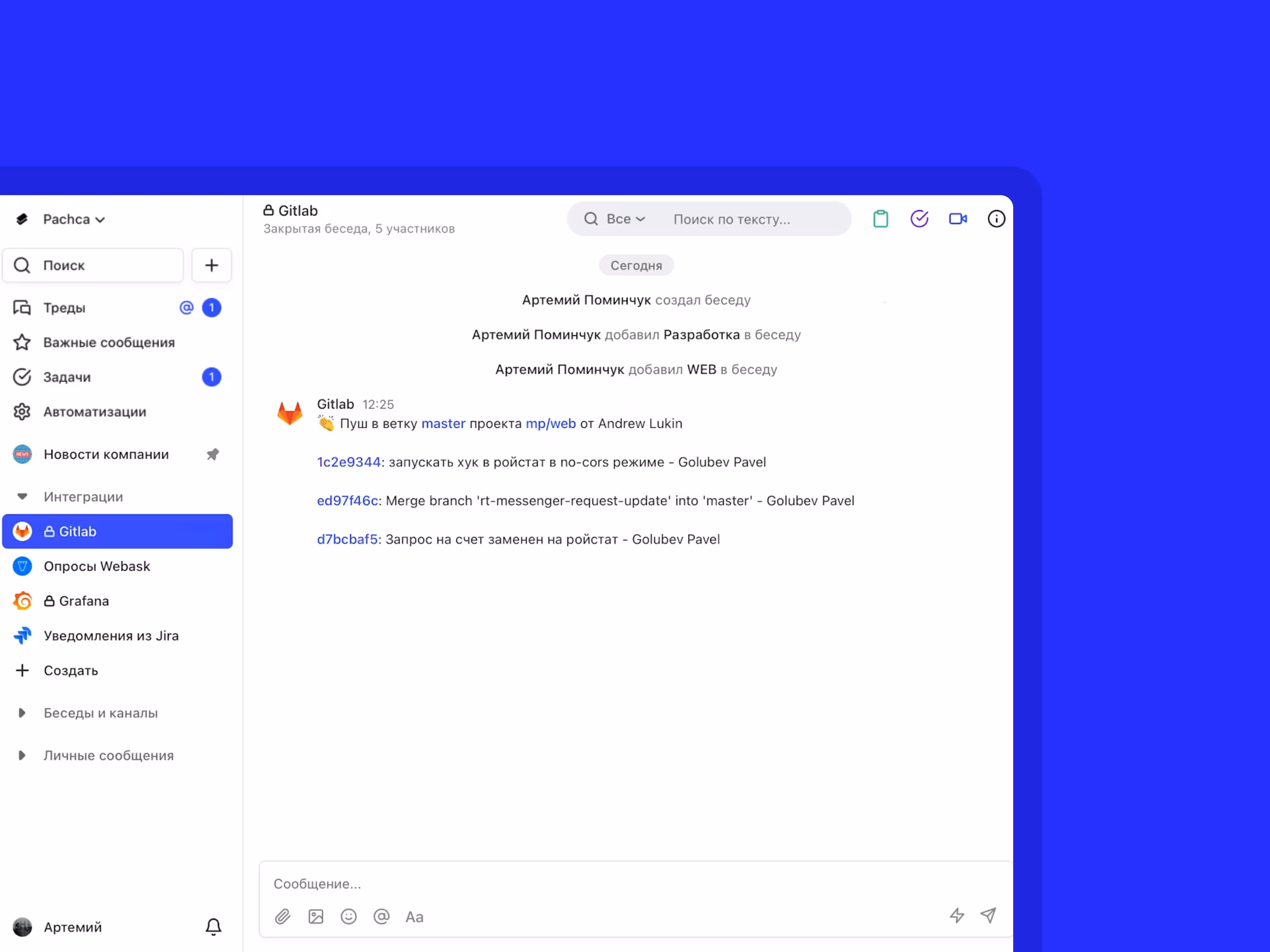 Настройка чат-бота через Webhook и API