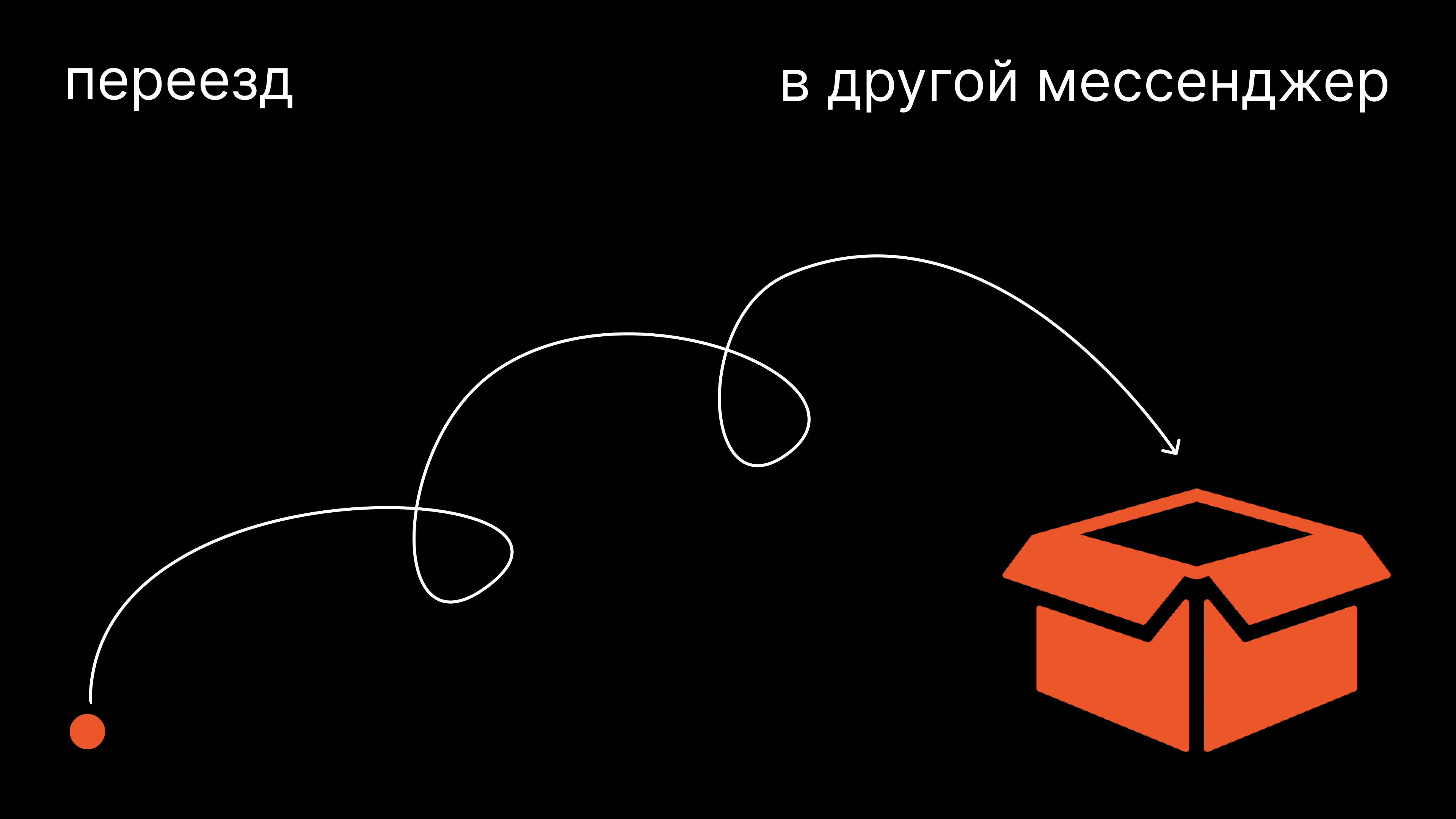 Как организовать переезд в Пачку