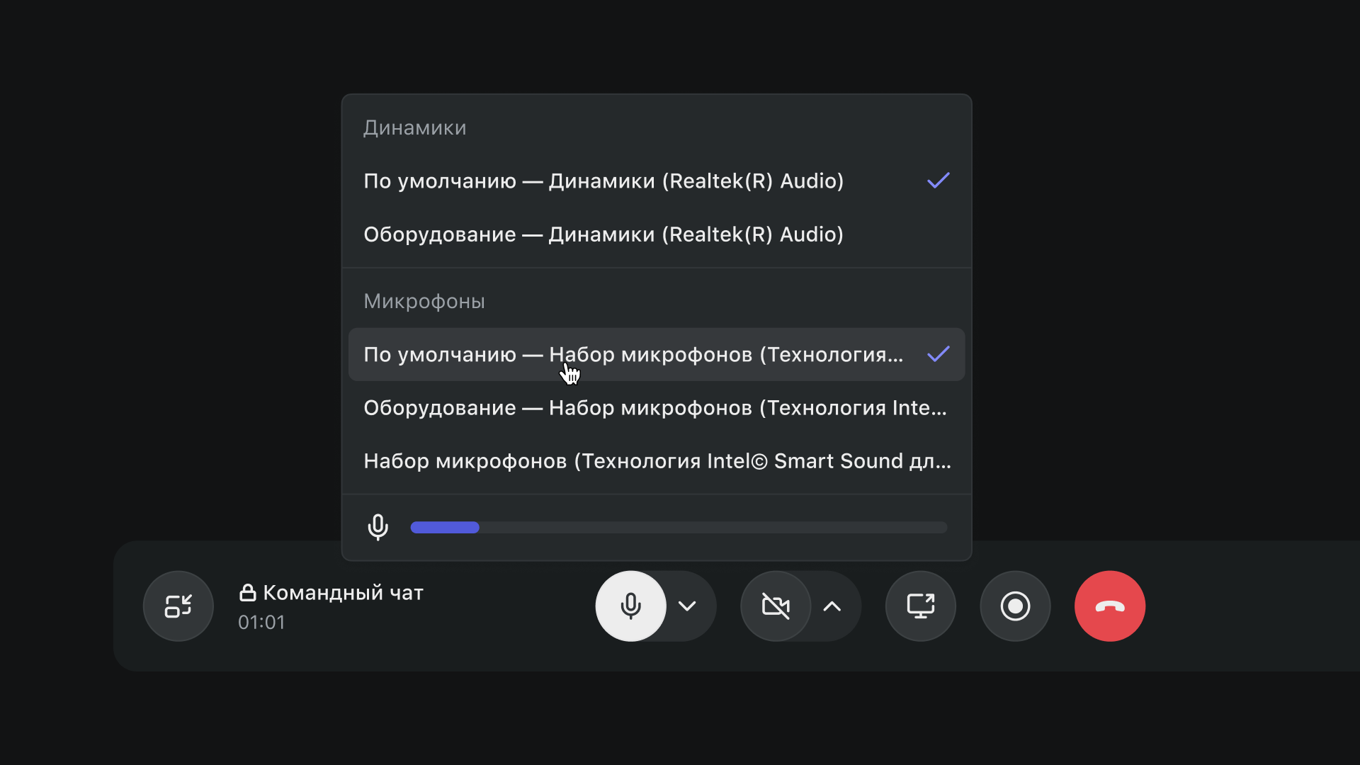 Выбор устройств вывода звука и видео в видеозвонке Пачки