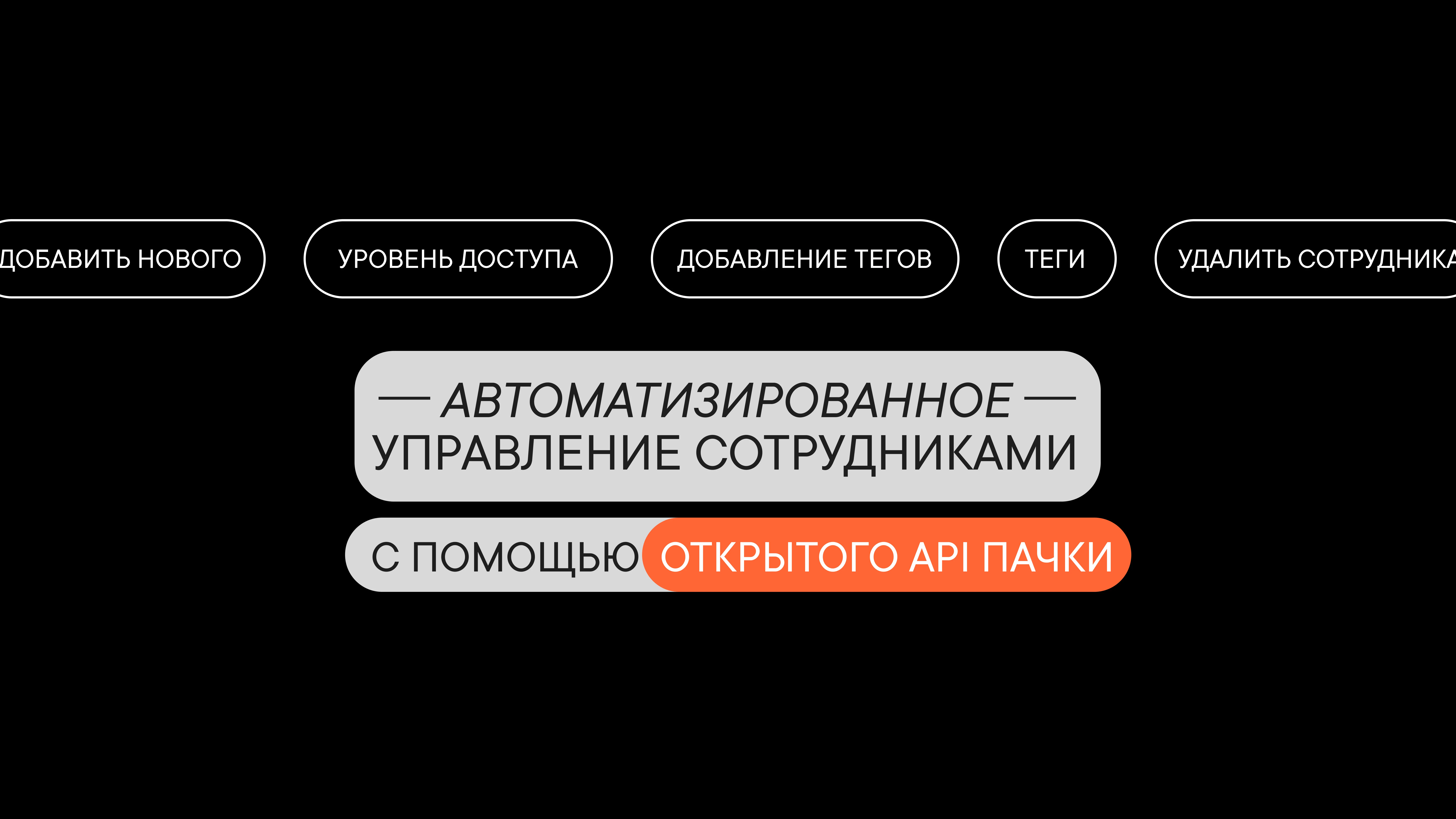 Продвинутое администрирование по API