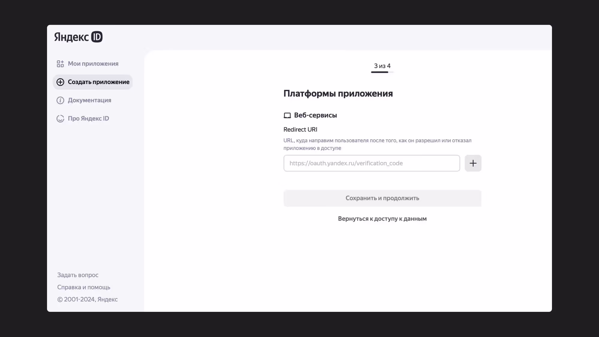 Настройка Redirect URI