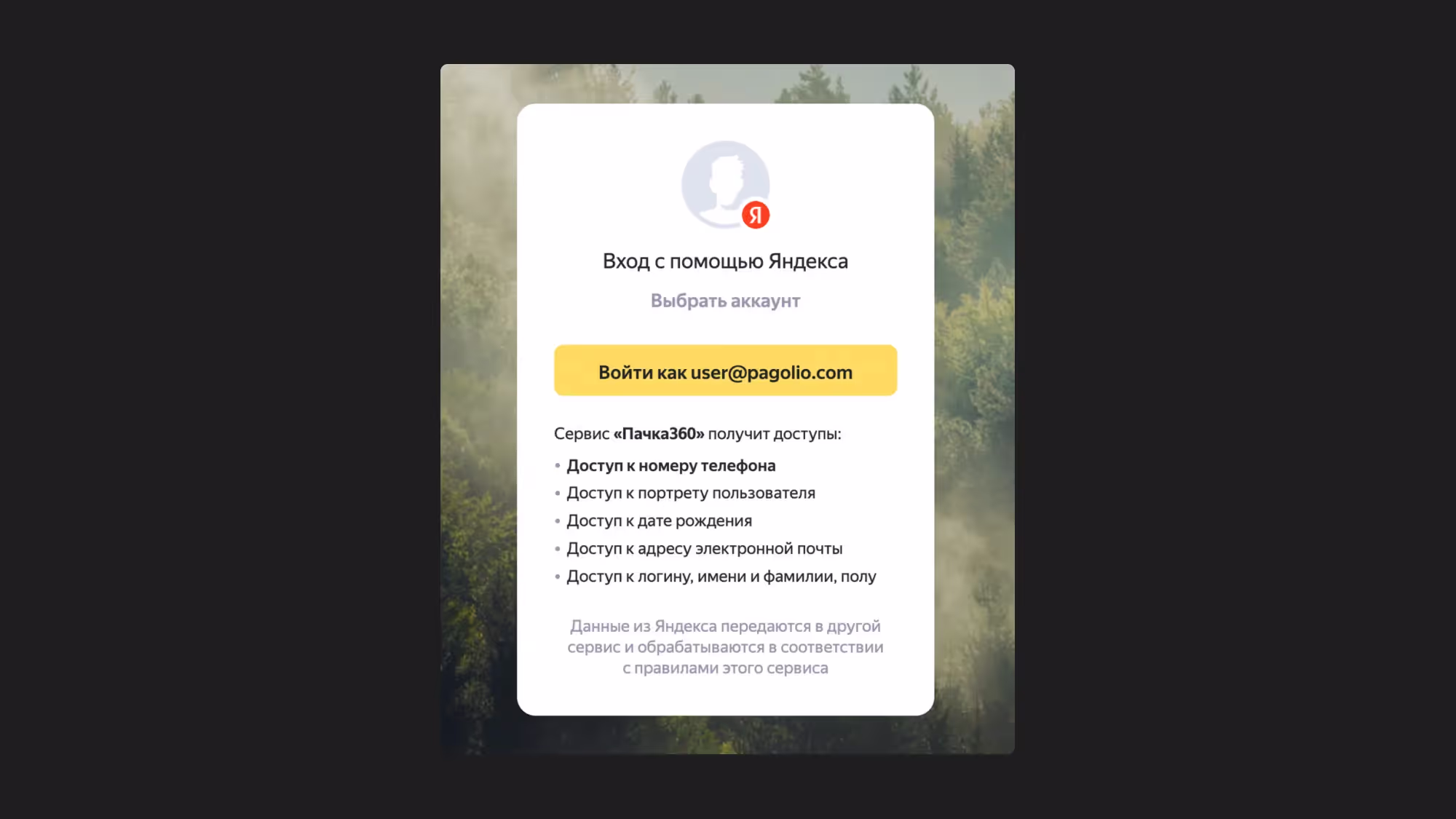 Подтверждение входа