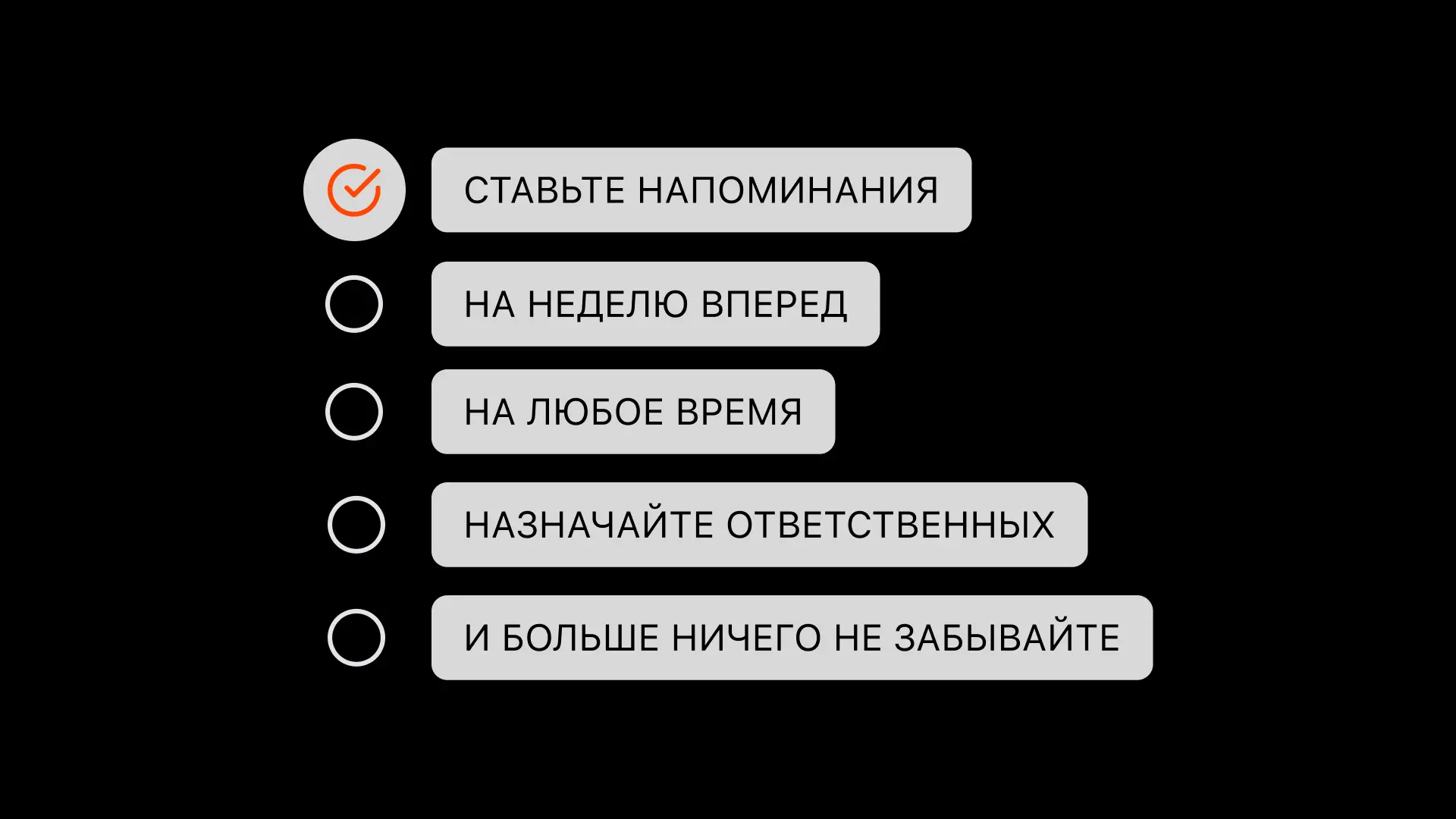 Напоминания