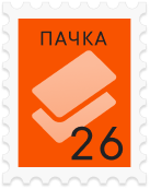 Пачка марка