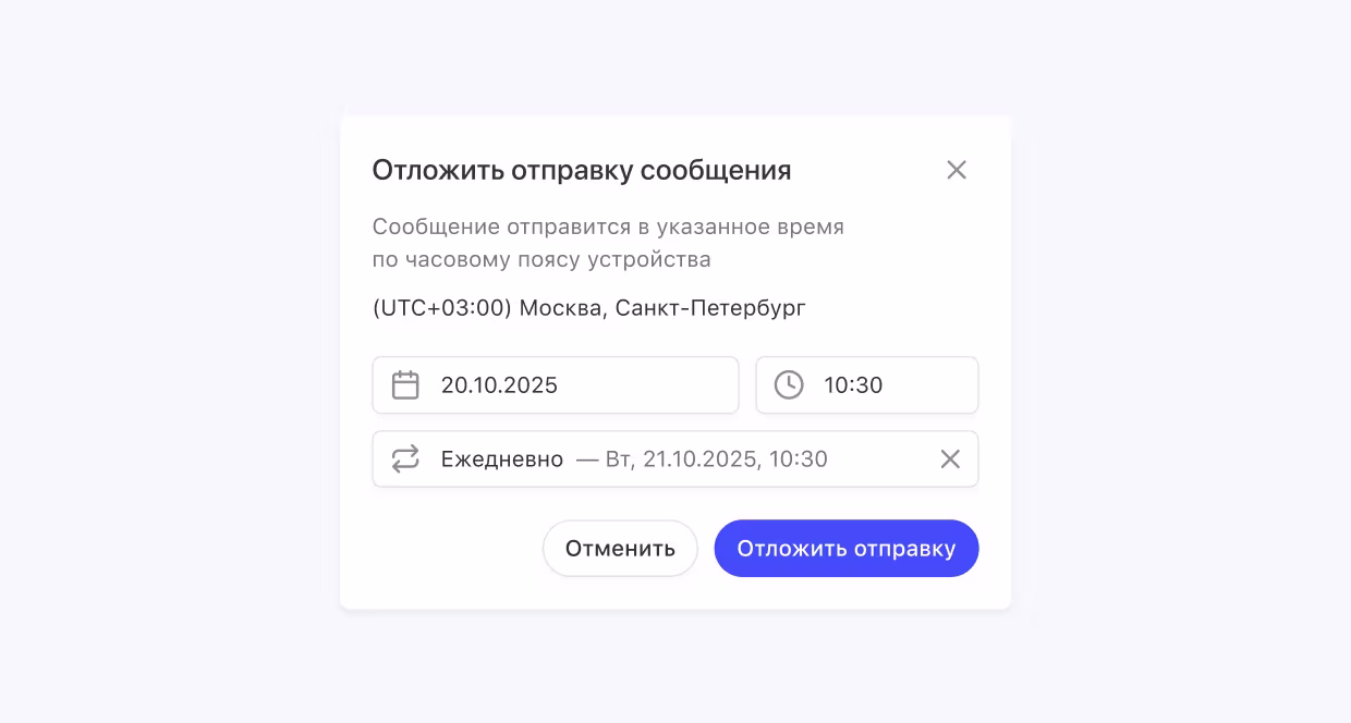 Повторяющиеся отложенные сообщения
